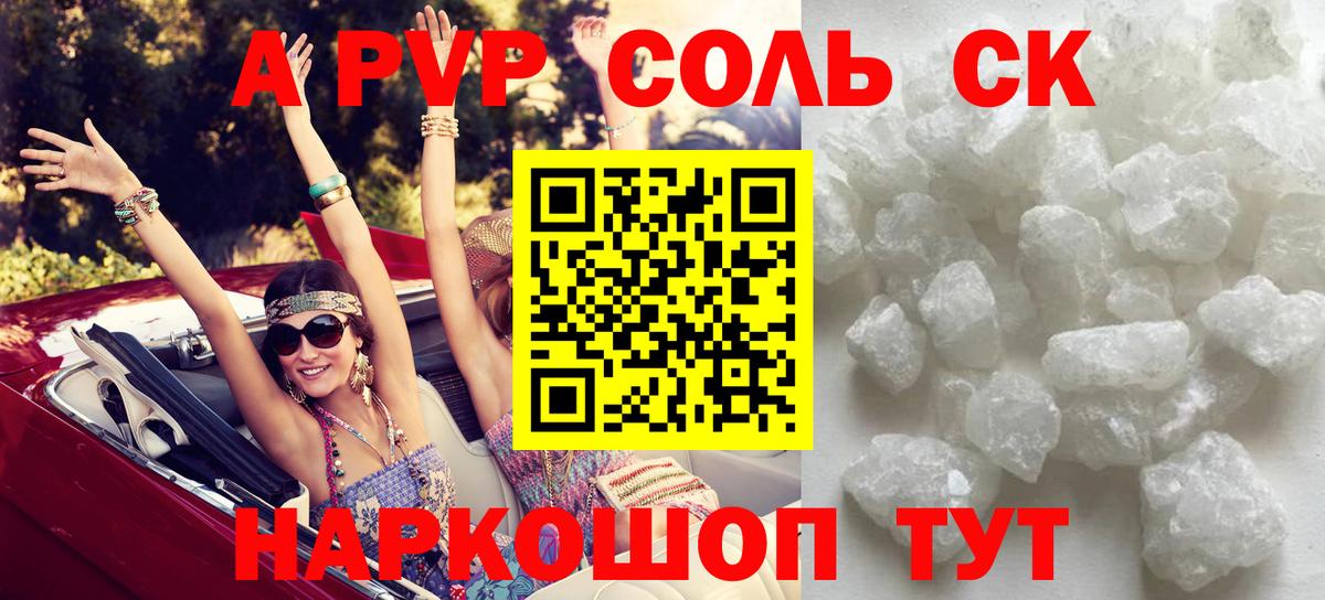 A-PVP VHQ  Вход с VPN  A PVP СК  А ПВП VHQ  купить наркотик  Гуково 