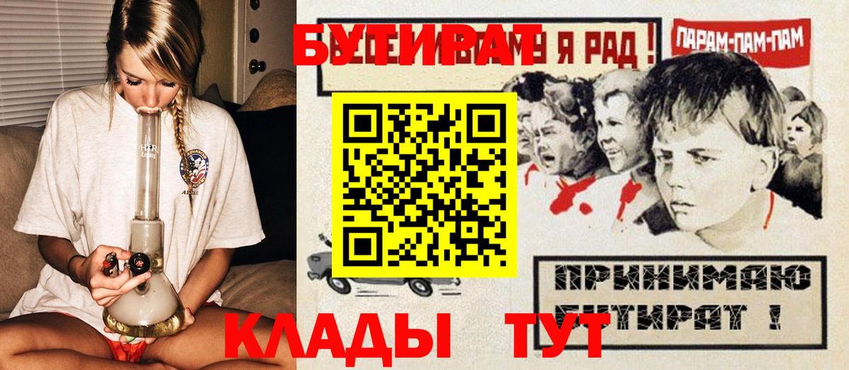 БУТИРАТ Butirat Гуково