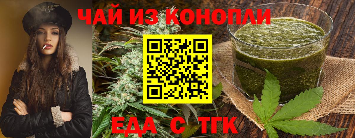 Еда ТГК конопля  Вход с VPN  Гуково 