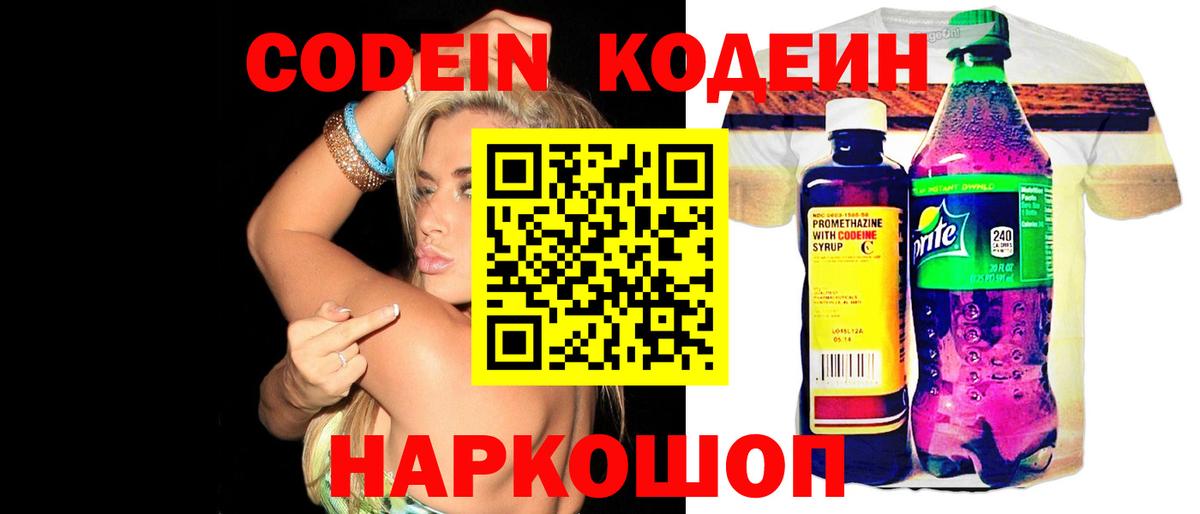 Гуково  Кодеин Purple Drank  Codein Purple Drank  Вход с VPN 