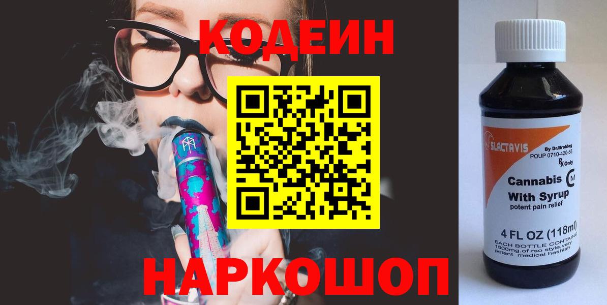 Кодеиновый сироп Lean Purple Drank Гуково