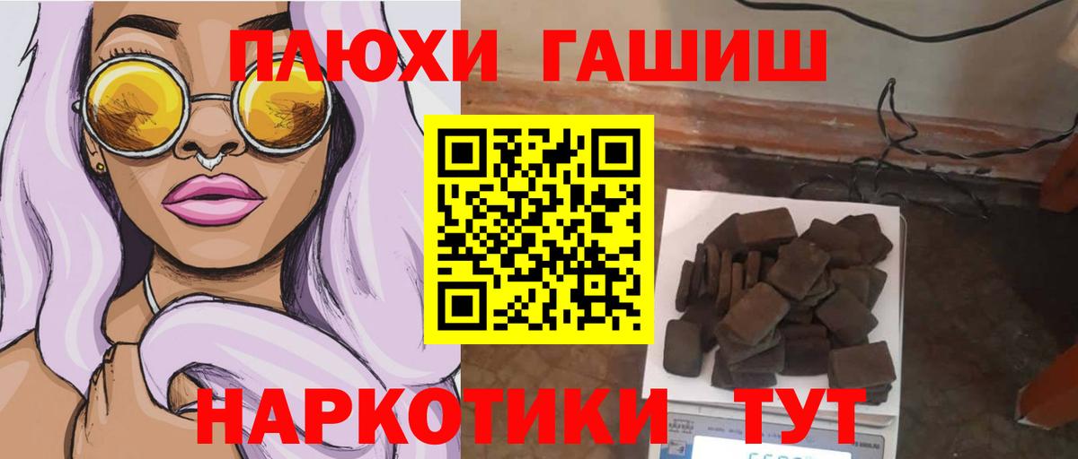 Гашиш хэш  Вход с VPN  Гуково  как найти наркотики  ГАШИШ хэш 