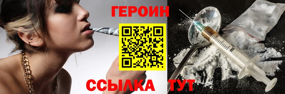 Героин белый Гуково