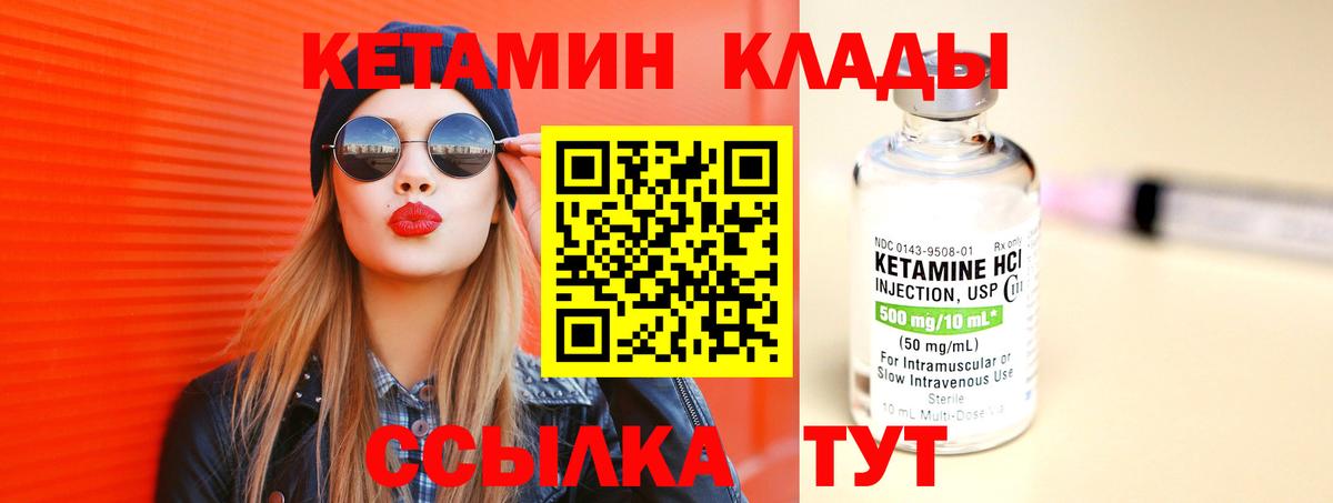 КЕТАМИН VHQ  Вход с VPN  Гуково 