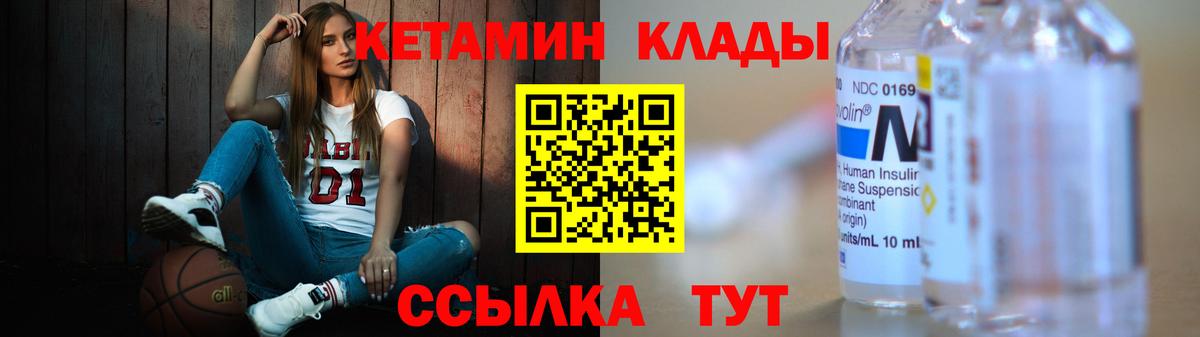 КЕТАМИН VHQ Гуково