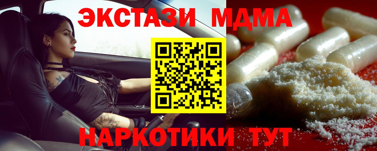 МДМА crystal  МДМА  Гуково  Вход с VPN 