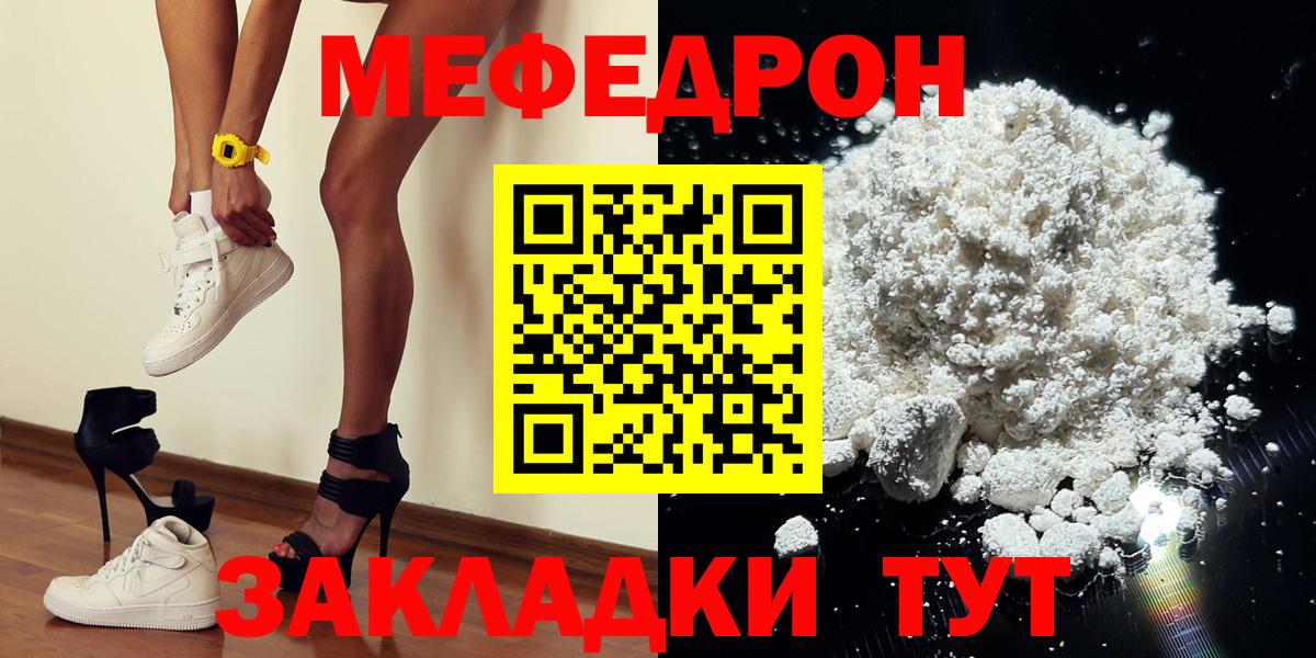 Меф  Гуково