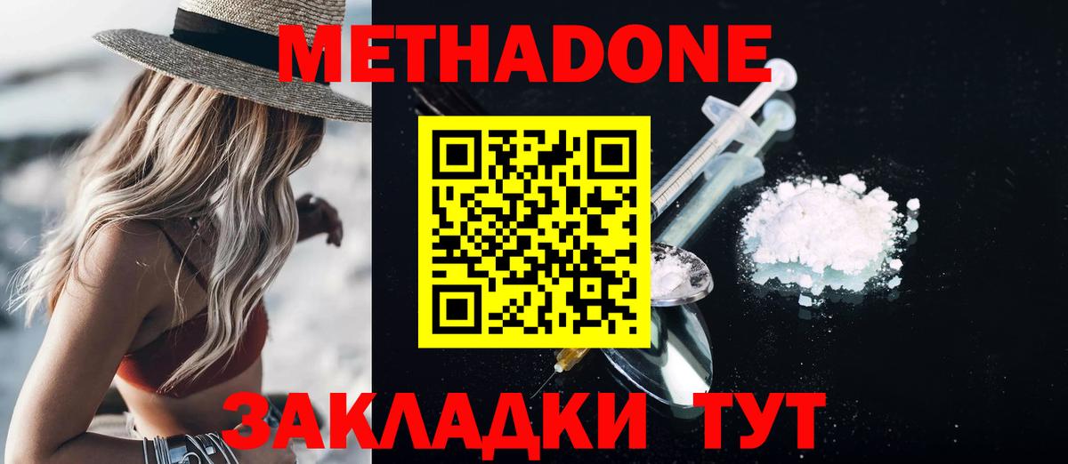 МЕТАДОН methadone  Вход с VPN  Метадон VHQ  Гуково 