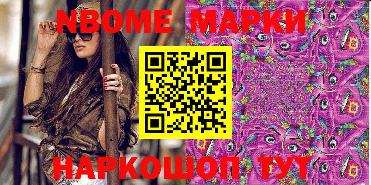 Гуково  Марки 25I-NBOMe 1,8мг  Вход с VPN  Марки 25I-NBOMe 1,8мг 