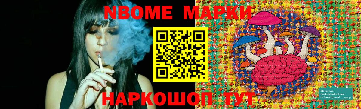 Марки 25I-NBOMe 1,8мг Гуково