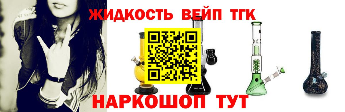 ТГК THC oil Гуково